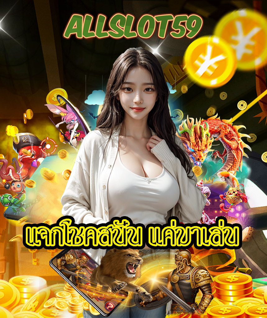 allslot59 สล็อต