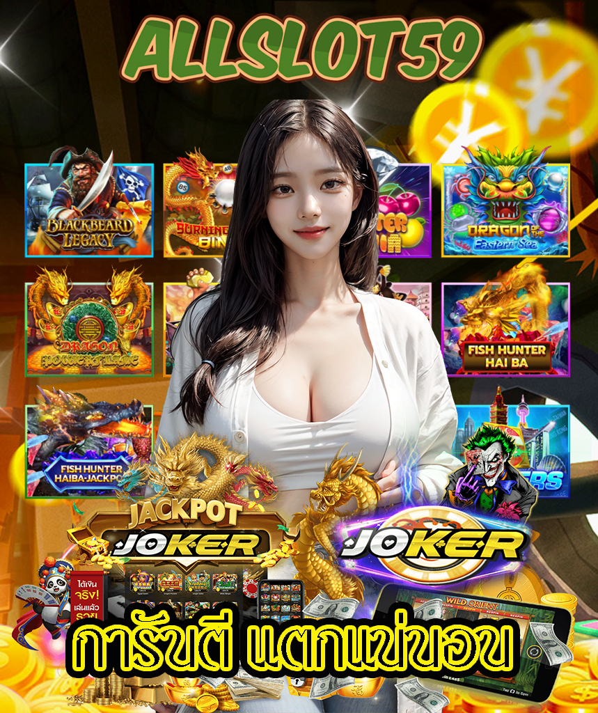 allslot59 ไม่มีขั้นต่ำ