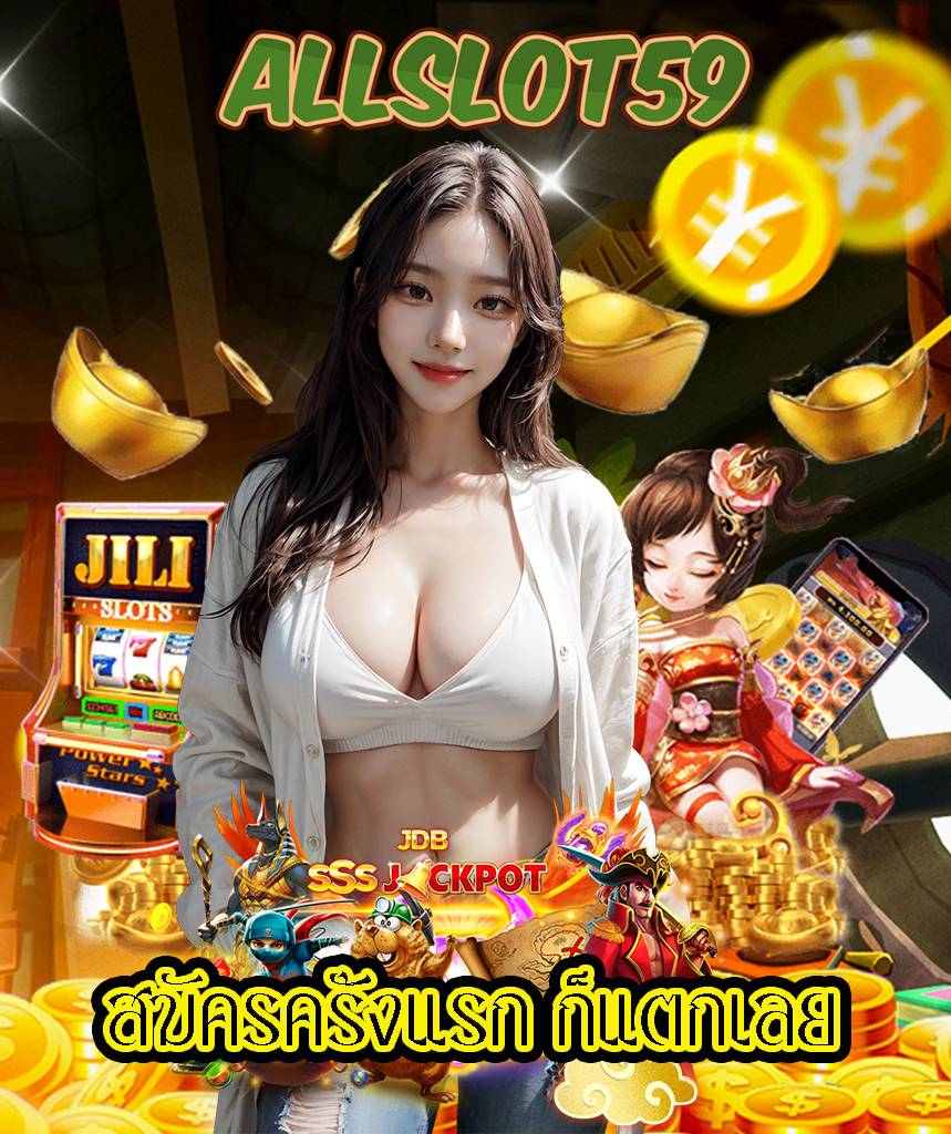 allslot59 สมัครสมาชิก